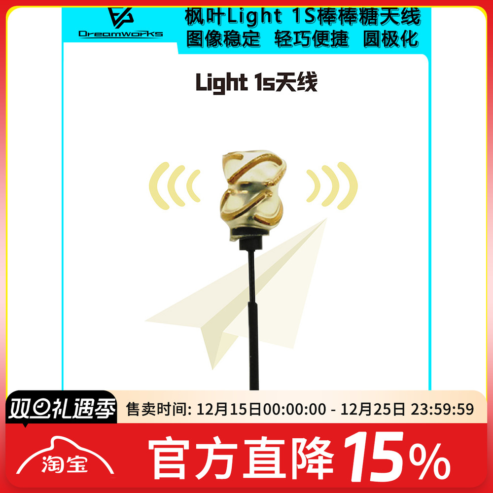 FPV枫叶棒棒糖1S天线穿越机