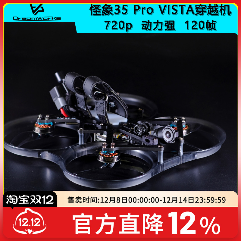 FPV穿越机怪象35数传vista