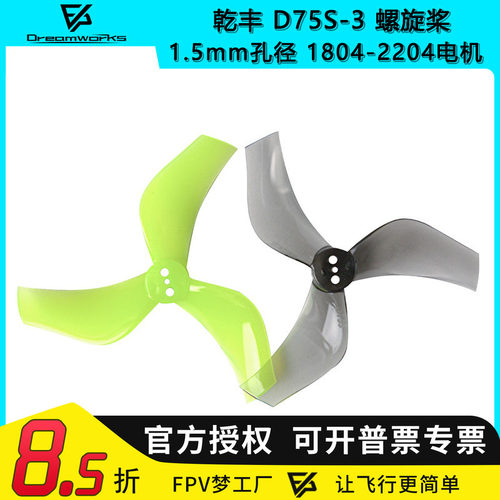 GEMFAN3孔螺旋桨FPV穿越机