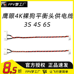 FPV 鹰眼4K 裸狗 V4 平衡头 3S 4S 6S 供电线 摄像头 穿越机 电源