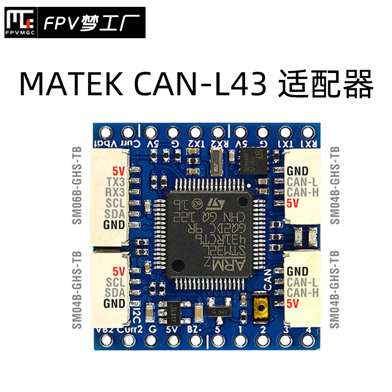 FPV梦工厂MATEKCAN-L431航模