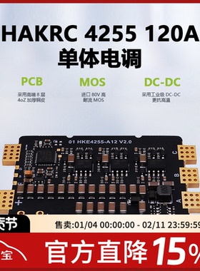 HAKRC 4255 120A 12S BLHeli 32bit 单体电调 无人机电子调速器