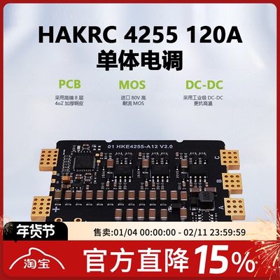 HAKRC航模穿越机单体电调