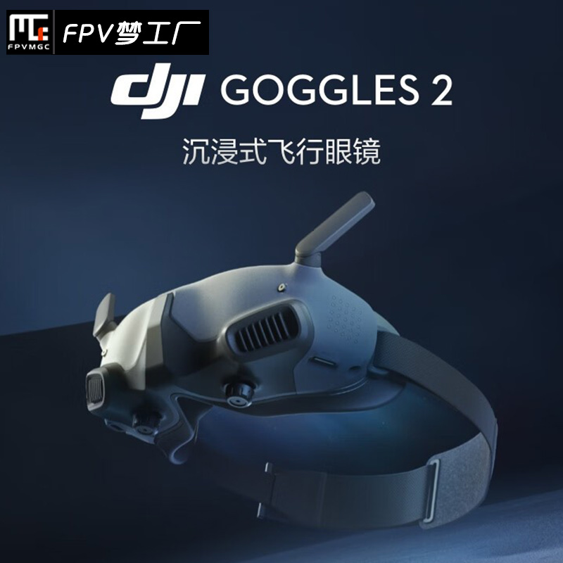 FPV飞行眼镜DJIGoggles2O4图传
