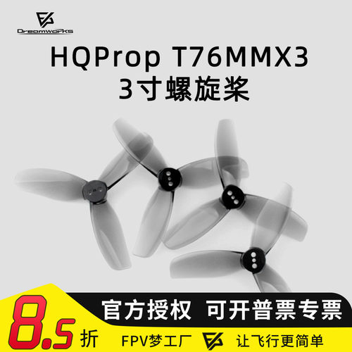 FPVHQ螺旋桨T76MM*33叶