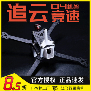 Pro图传机架5寸碳纤维正X竞速竞赛 FPV穿越机追云O4