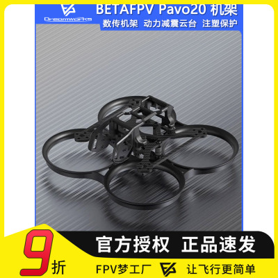 FPV穿越机Pavo20机架O3图传