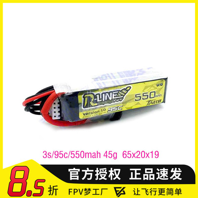 FPV锂电池格氏电池550mah