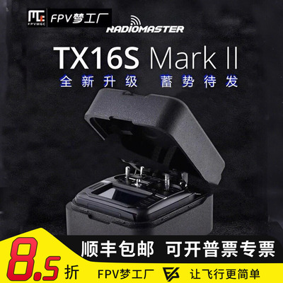 FPV梦工厂TX16S四合一多协议