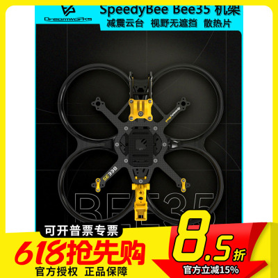 Bee353.5寸机架O4穿越机