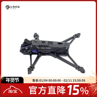 TJRC天剑科技剑瞑6 FPV O4Pro高清远航穿越机机架