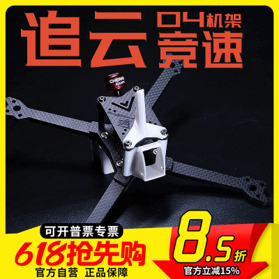 追云O4Pro图传5寸机架