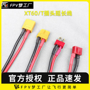 动力线 电池连接线 公母 FPV 穿越机 T插 延长线 航模 xt60