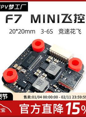 FPV梦工厂 Aocoda RC F7 MINI OSD 气压计 16M黑匣子 穿越机 飞控