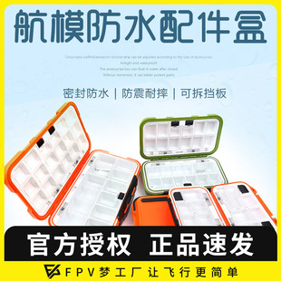 收纳盒 多功能 工具盒 精致便携 穿越机 FPV 零件螺丝 防水配件盒