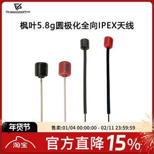 FPV 枫叶天线 左旋右旋圆极化 VISTA RunCam凤凰 DJI O3 Air Unit