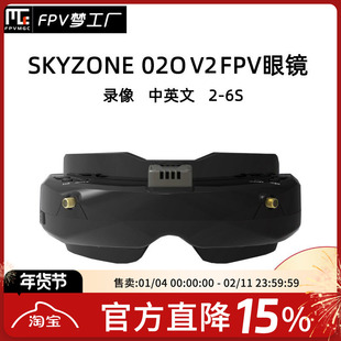 SKYZONE 02O V2 OLED屏幕 融合接收机 中英双语 IO接口 VR 眼镜