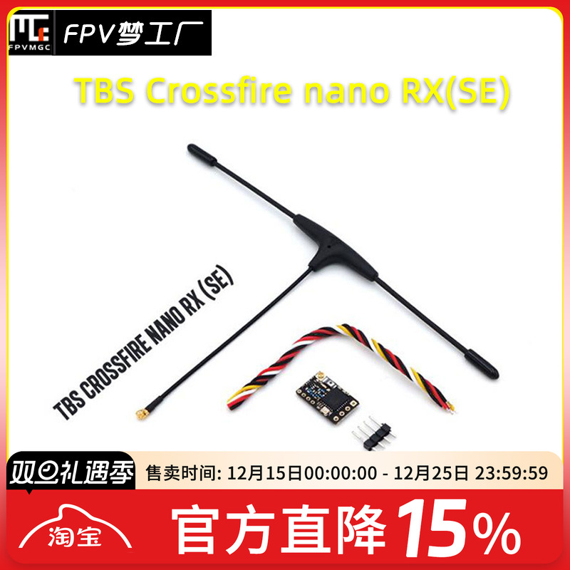 FPVTBS黑羊接收机915nano