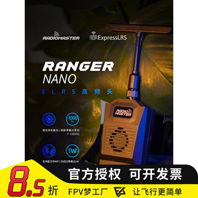 FPVNANO高频头ELRS穿越机