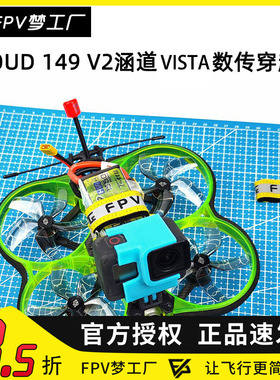 FPV 大疆V2 FPV CLOUD 149 V2 D 149 V2 DJI vista数传 天空端