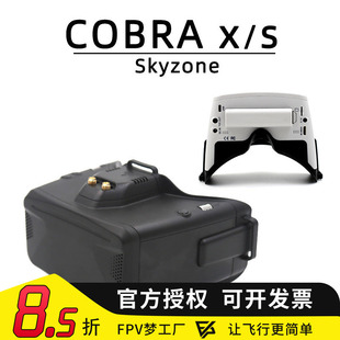 FPV Skyzone COBRA S/X V4 5.8G 头戴式眼镜 720P VR显示器穿越机