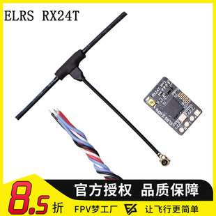 ExpressLRS RX24T开源高刷新率远距离ELRS接收机915津航 2.4G FPV
