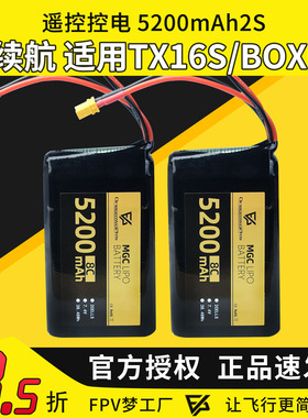 航模充电电池遥控器锂电池5200mAh控电2S TX16S BOXER大容量续航