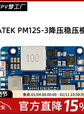 MATEK 电源模块 PM12S-3 航模 降压稳压 BEC 电压 9-55V TVS保护