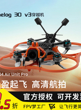 GEPRC格普CL30 Cinelog30 V3 O4 Pro穿越机FPV室内外高清航拍套机