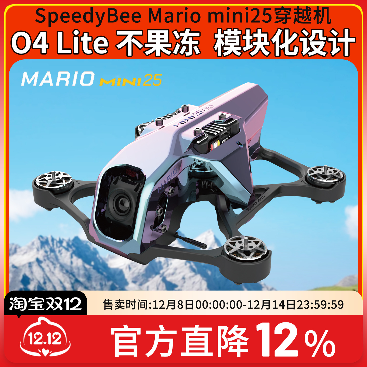 Mario25mini2.5寸+全套到手飞