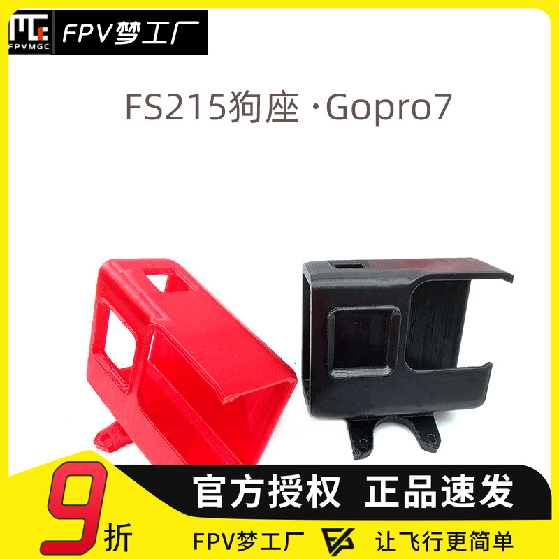 FPV梦梦工厂航模穿越机