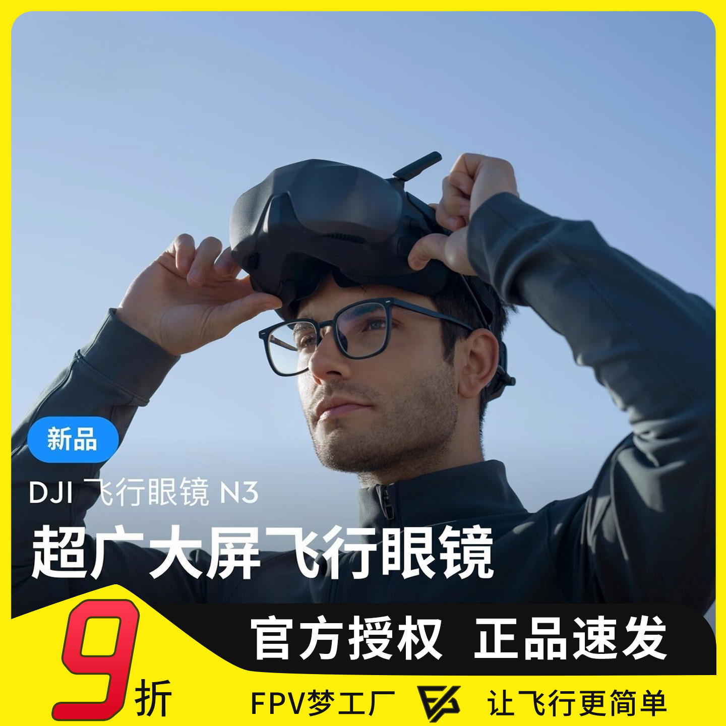 大疆DJI Goggles N3超广大屏适配DJI O4天空端FPV飞行眼镜穿越机