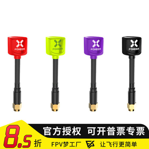 FPV梦工厂棒棒糖天线5.8g图传