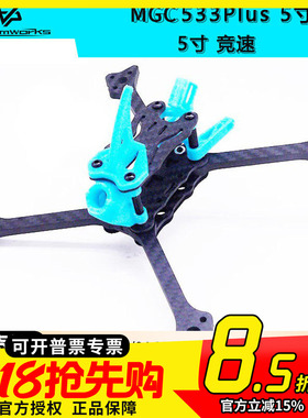 SuperRC 533Plus 5寸FPV穿越机机架 Vista竞速FIVE33 LightSwitch