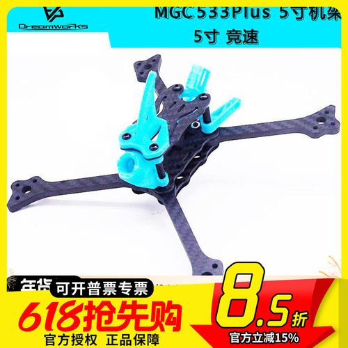 533Plus5寸FPV穿越机机架
