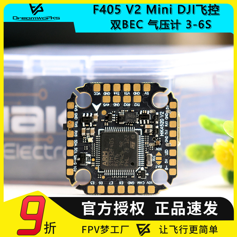 FPV气压计BEC穿越机飞控