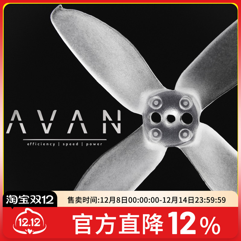 螺旋桨EMAX螺旋桨遥控穿越机