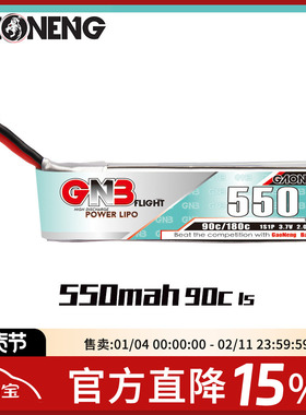 高能GNB 550mAh 1S 3.7V 90C 带线PH2.0 FPV 高倍率聚合物 锂电池