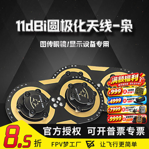 枫叶枭11dBi天线圆极化眼镜