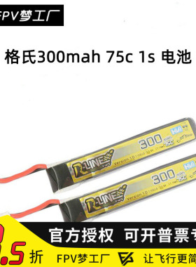 格式格氏TATTU 1S 3.8V 300mah 75C BT2.0 PH2.0高压HV锂电池