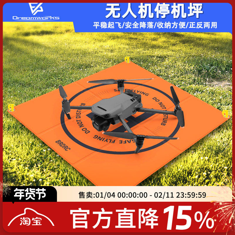 无人机停机坪FPV穿越机大疆御3 MINI3 AIR2S Avata起飞降落垫配件,玩具/童车/益智/积木/模型,遥控无人飞机零配件,淘宝优惠券,粉丝福利购,淘宝优惠卷