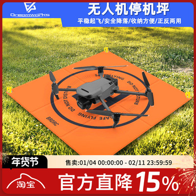 FPV无人机停机坪起飞降落