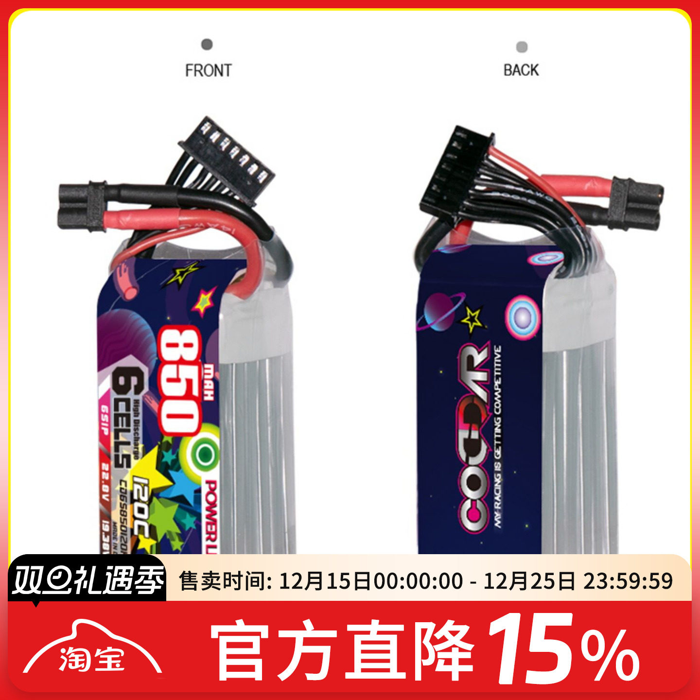 鹰氪850MAH120C高压电池穿越机