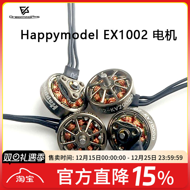 FPV梦工厂EX1002无刷电机