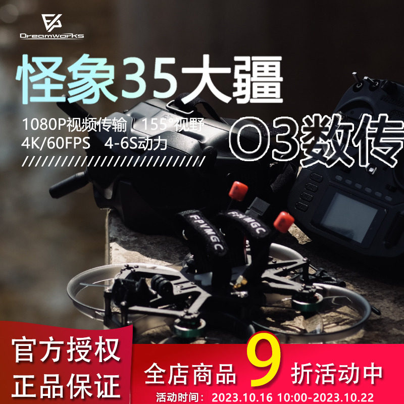 怪象35 Pro大疆 DJI O3 Air Unit 数传到手飞 3.5寸 XI 穿越机高性价比高么？