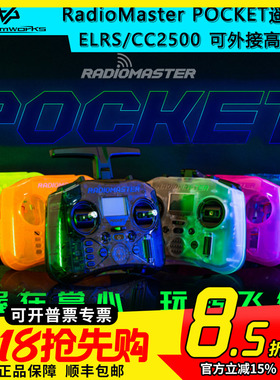 Radiomaster POCKET遥控器 开源ELRS航模FPV穿越机多协议高频头