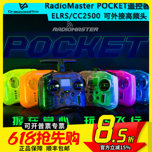 POCKET遥控器ELRS航模多协议