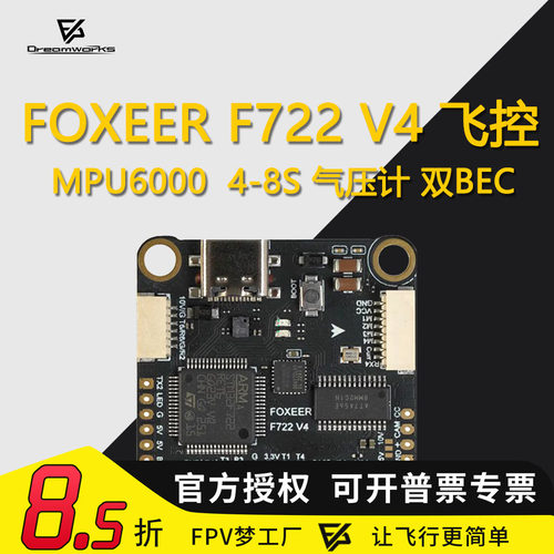FPVF722V4MPU6000飞控气压计
