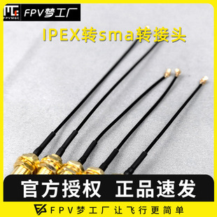 图传 内孔 5804 图传延长线 室内穿越机 IPEX转SMA 穿越机 内针