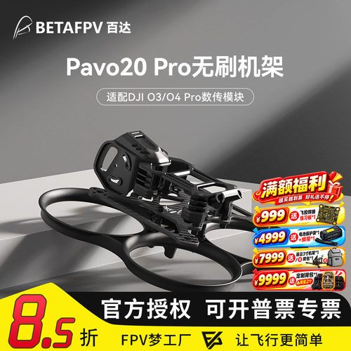 Pavo20Pro机架O4Pro天空端
